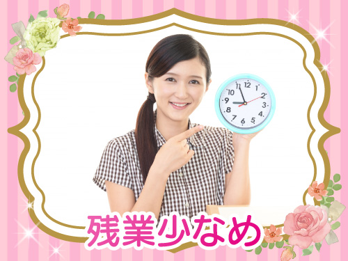 残業は？