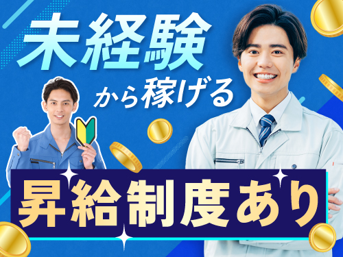 ガッツリ稼ぎたい方に◎昇給もあり
