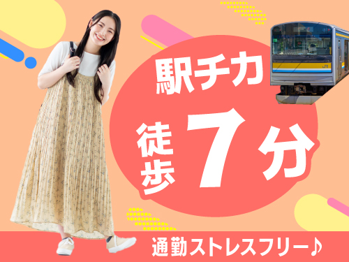 駅チカで通勤しやすい職場◎