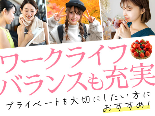 ワークライフバランスも充実♪