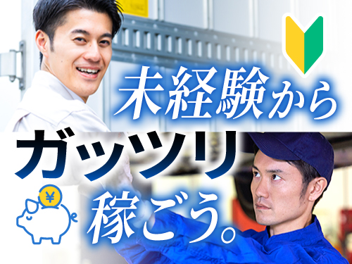 未経験からガッツリ稼げる♪