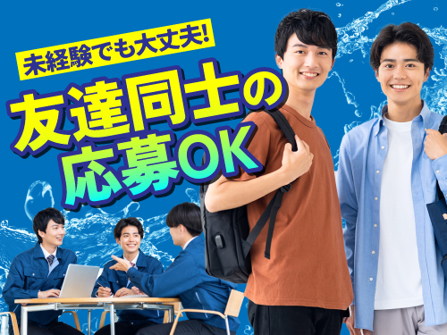 お友達同士での応募もOKです♪