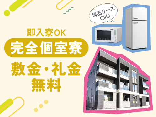 寮について