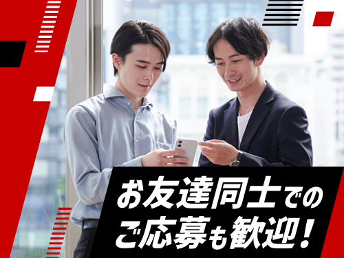 友達同士でのご応募OK!