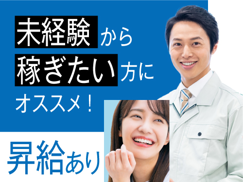 昇給制度あり☆