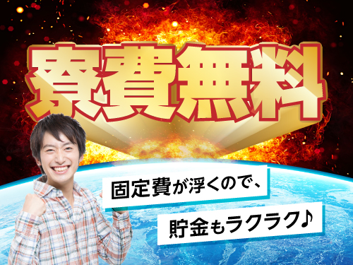 【寮について】