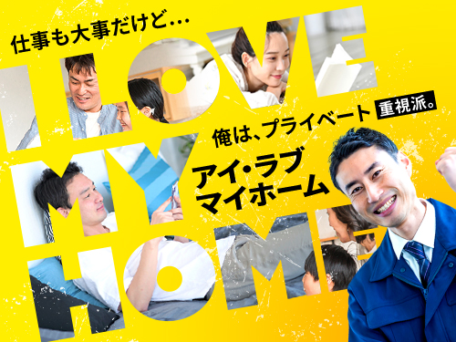 プライベートも楽しみたい方におすすめ！