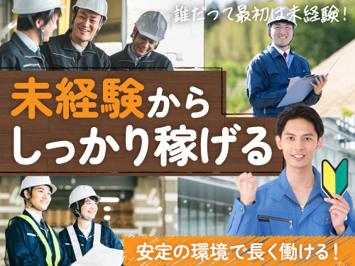 未経験からしっかり稼ぎたい方に♪