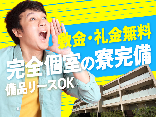 寮について
