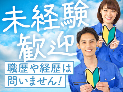 未経験から生産技術業務にチャレンジできる☆