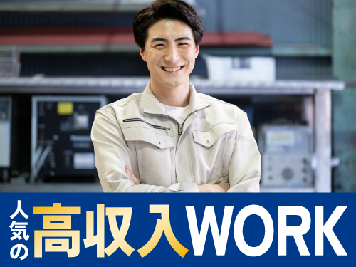 安定して高収入が目指せる！