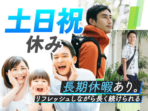 しっかり稼げる＆しっかり休める！
