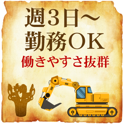 月収36万円以上×残業ほぼナシ！定時退社【最短2週間で採用もＯＫ！】