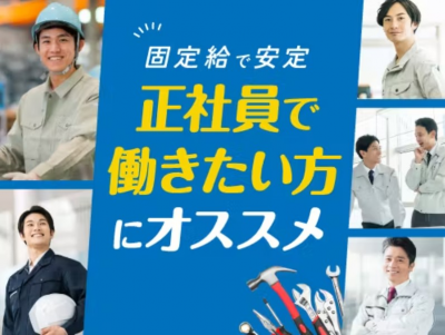 【正社員になるとこんなに充実！】