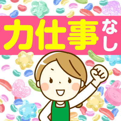 【即日勤務OK！】お家の近くで働ける◎勤務地多数あり