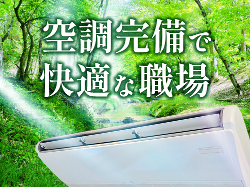 職場環境について