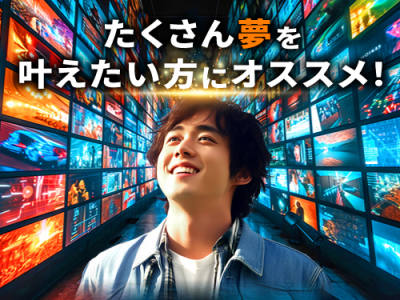 上場企業だからこその安心