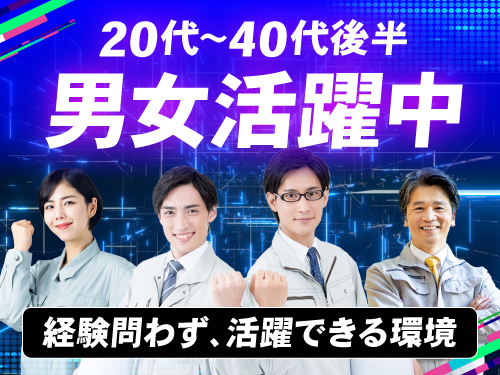 男女活躍中の職場です♪