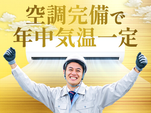 職場環境について