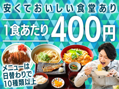 作業環境重視の方も注目!