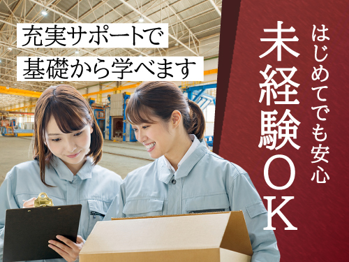 未経験OK！