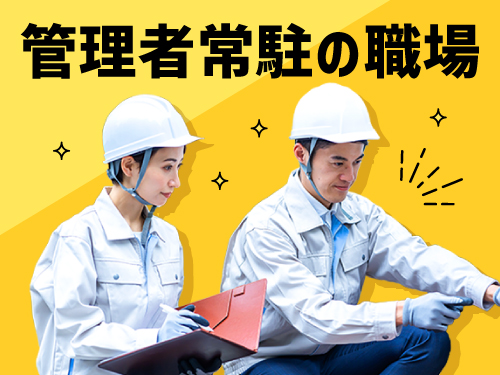 【管理者2名体制で徹底サポート!】
