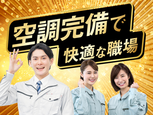 作業環境重視の方も注目!