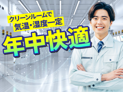 空調完備で快適!