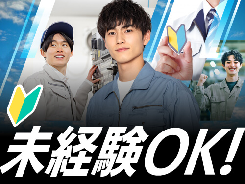 未経験OK!