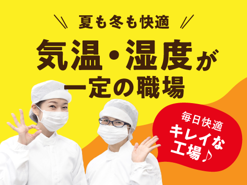職場環境について
