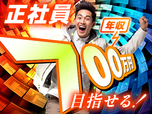 【正社員（無期雇用派遣）だからこんなに充実！】