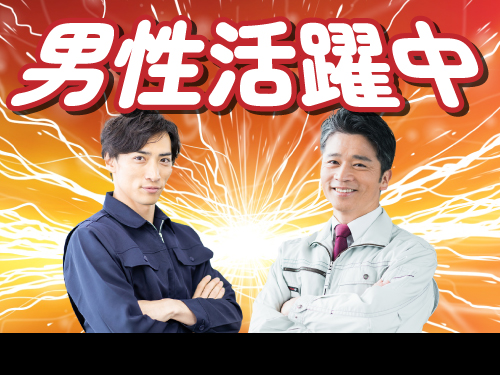 こんな方が活躍中!