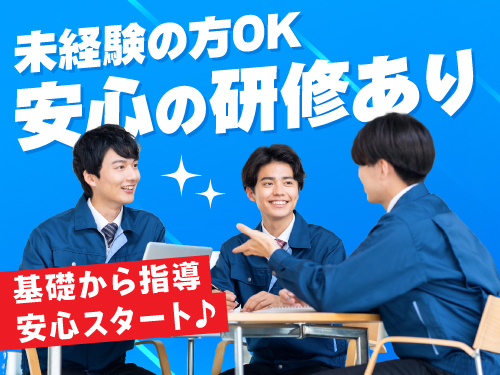 研修期間ありで初めての職場でも安心◎