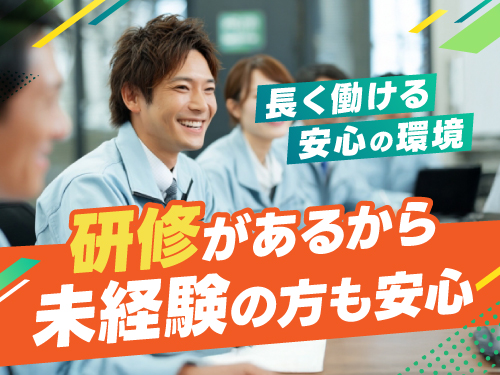 未経験OK！