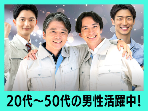 男性STAFFさん活躍中！