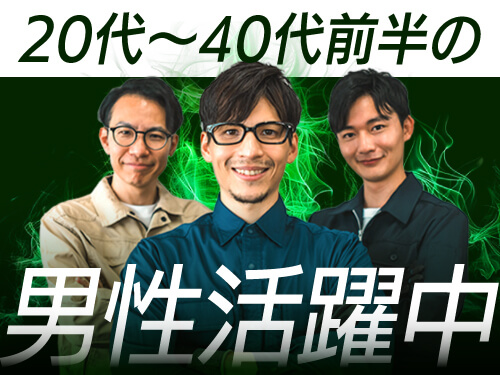 こんな方が活躍されています！