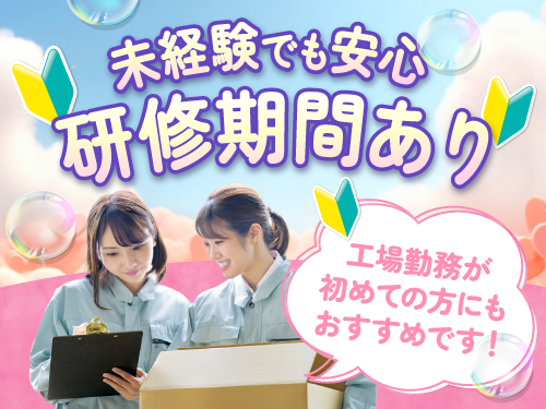 未経験でも安心の研修期間あり♪