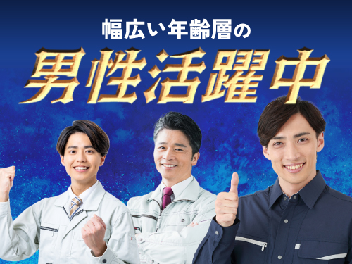 こんな方が活躍中です！