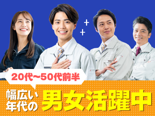 男女活躍中!