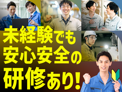 未経験でも安心安全の研修あり!