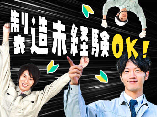 未経験OK!