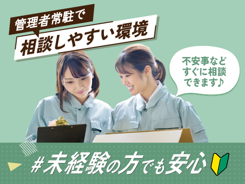 新しい工場で、オシャレな職場です◎