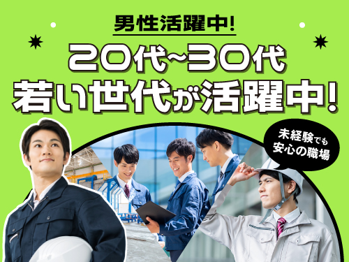 同世代が多数！20代～30代の若い世代が活躍中！