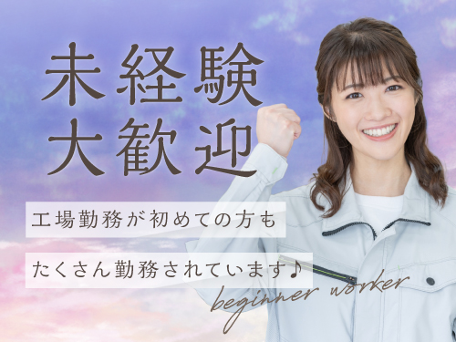 未経験大歓迎！