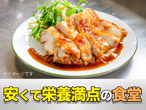 人気の食堂