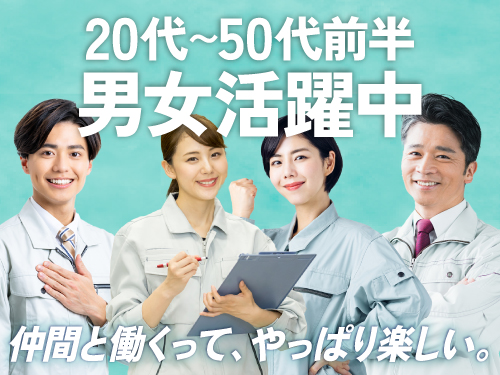 男女スタッフさん活躍中のお仕事です◎