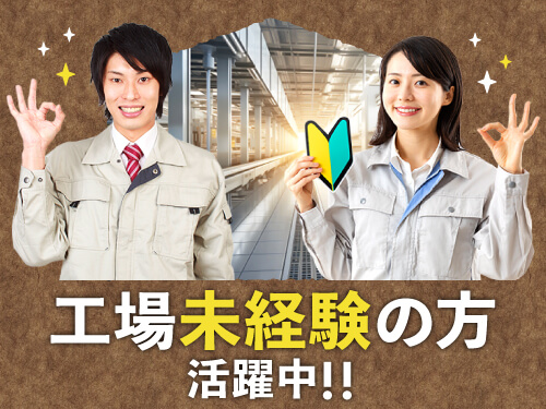 未経験歓迎!