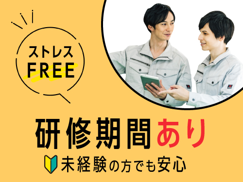 研修期間があるので未経験でも安心◎