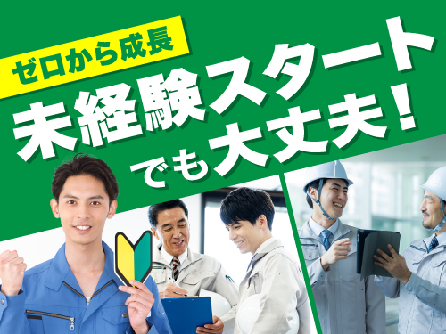 未経験スタートでも大丈夫です！