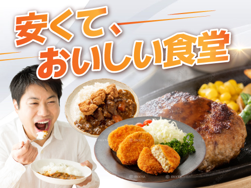 食堂完備★